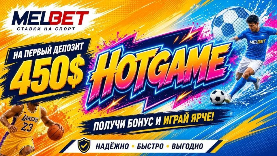 Как разобраться в платформе Мелбет и не потерять деньги на первом депозите